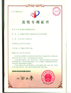 發明專利證書