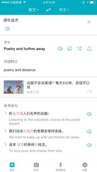 谷歌翻譯重返中國市場，有道翻譯積極應對競爭